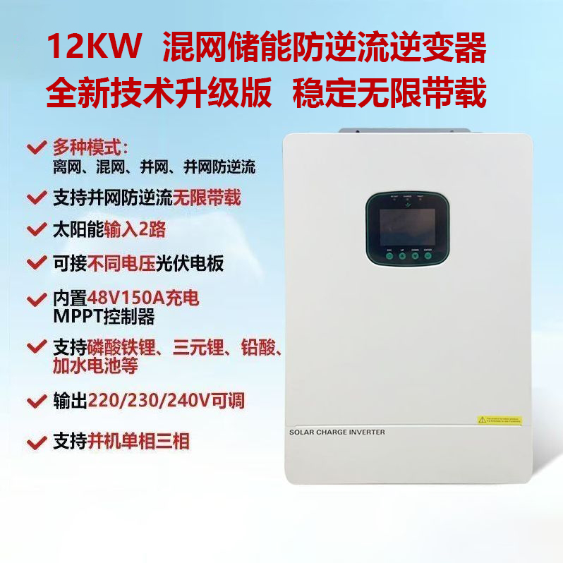 晟格锐全新第二代12KW储能逆变器