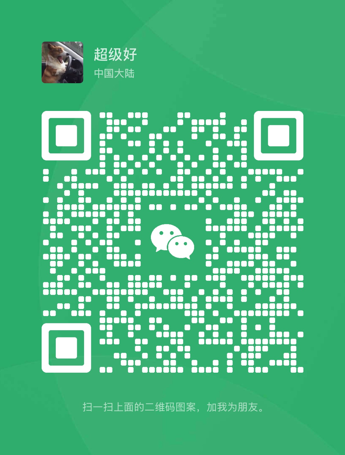 微信扫码联系销售